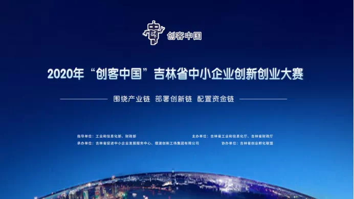熱烈慶祝吉林省萊沃醫療科技有限公司在2020年“創(chuàng)客中國”吉林省創(chuàng)新創(chuàng)業大賽中榮獲優(yōu)秀獎